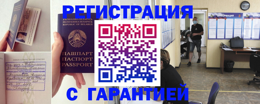 прописка законно в Котельниково